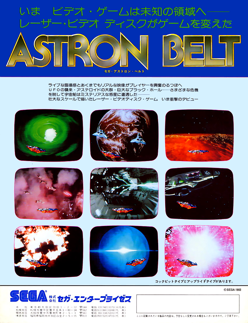 Astron Belt (Pioneer LDV1000) flyer