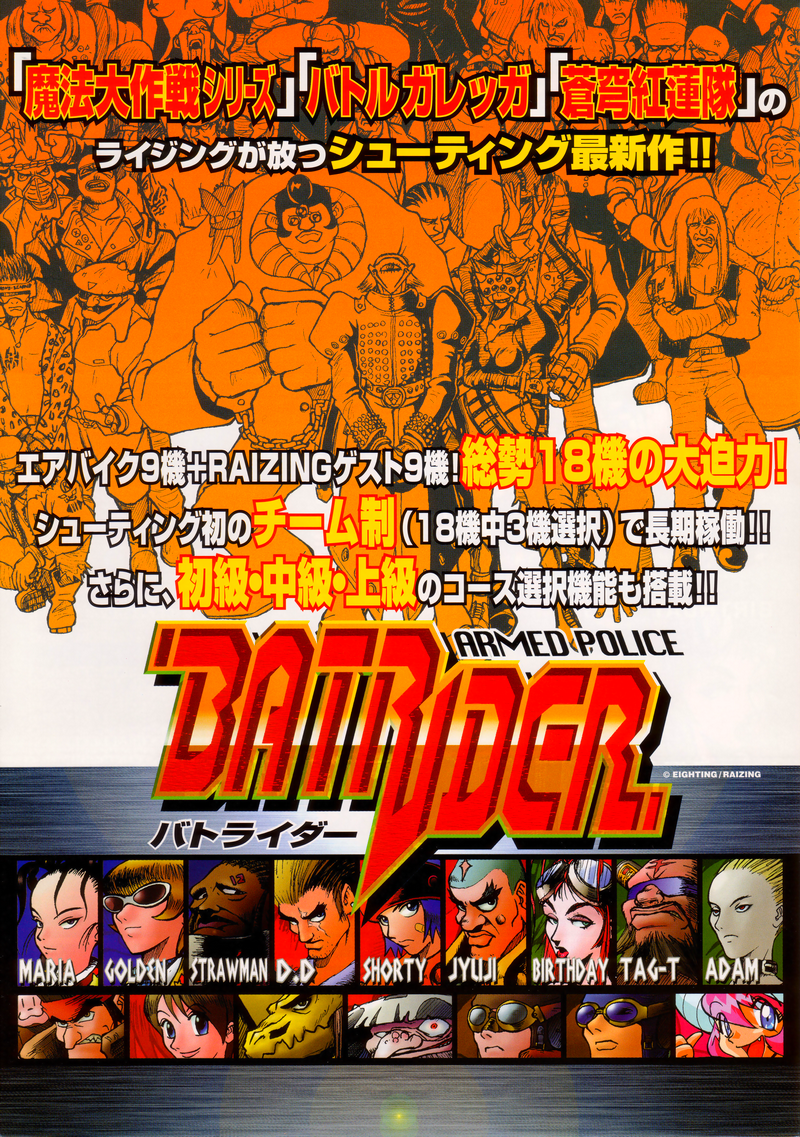 Armed Police Batrider (Japan, B version) (Fri Feb 13 1998) flyer