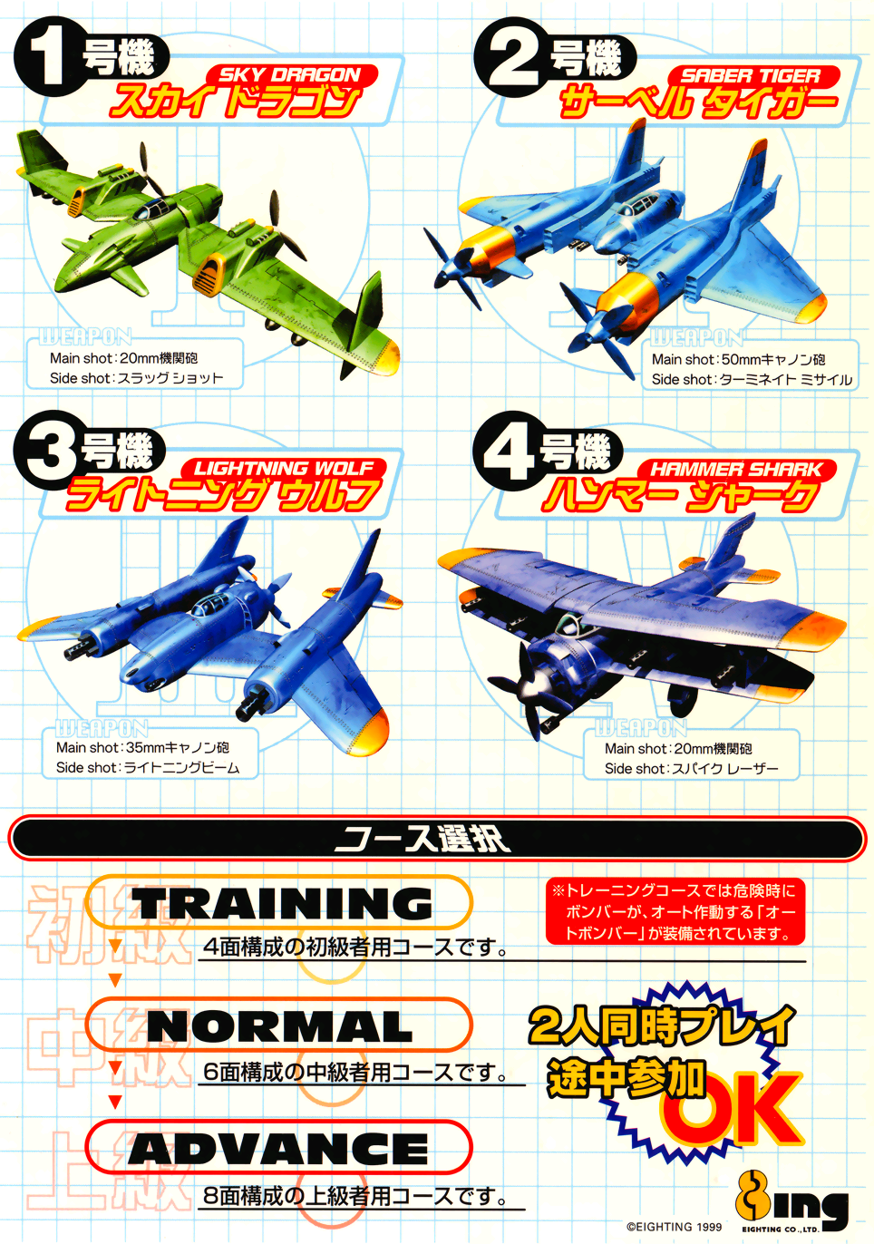 Battle Bakraid - Unlimited Version (USA) (Tue Jun 8 1999) flyer