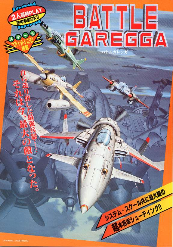 Battle Garegga - Type 2 (Denmark / China) (Tue Apr 2 1996) flyer
