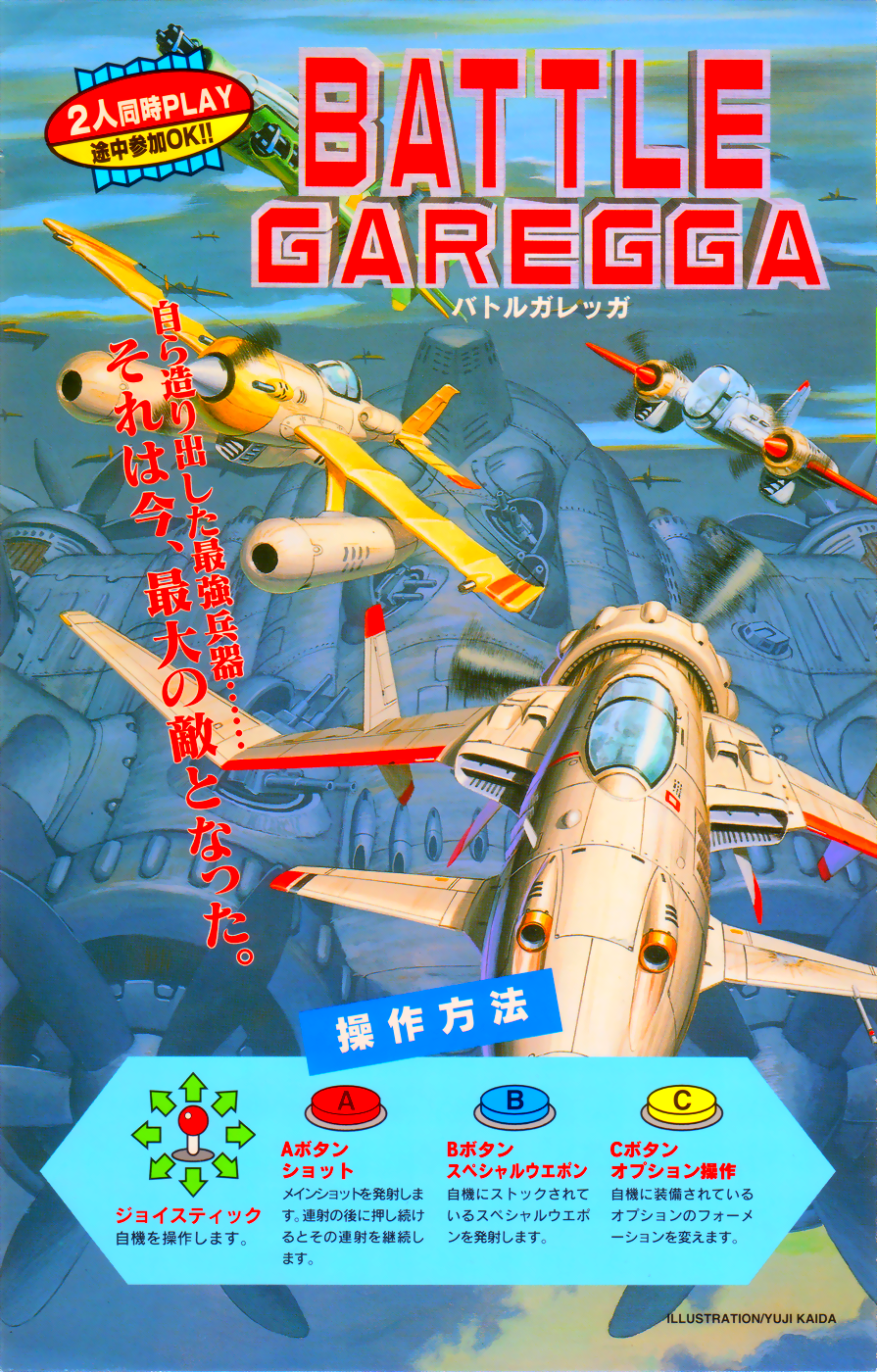 Battle Garegga - New Version (Austria / Hong Kong) (Sat Mar 2 1996) flyer