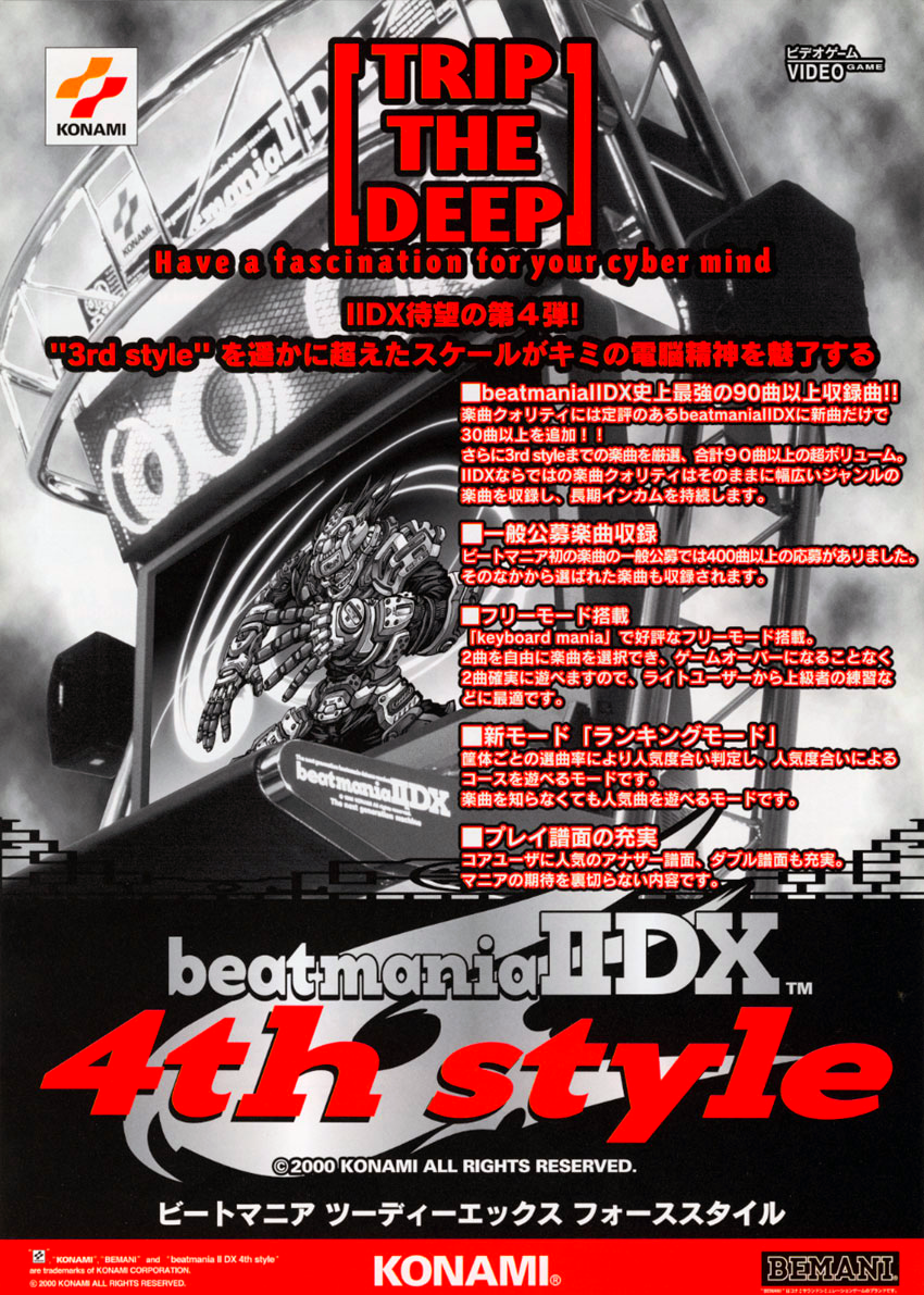 beatmania 5th MIX B1 アーケード ポスター - 雑誌