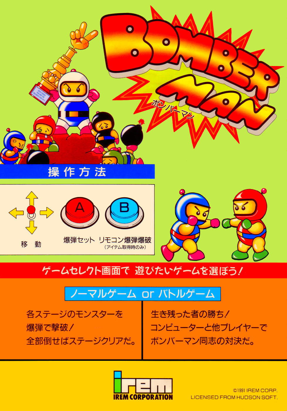 Bomber Man (Japan) flyer