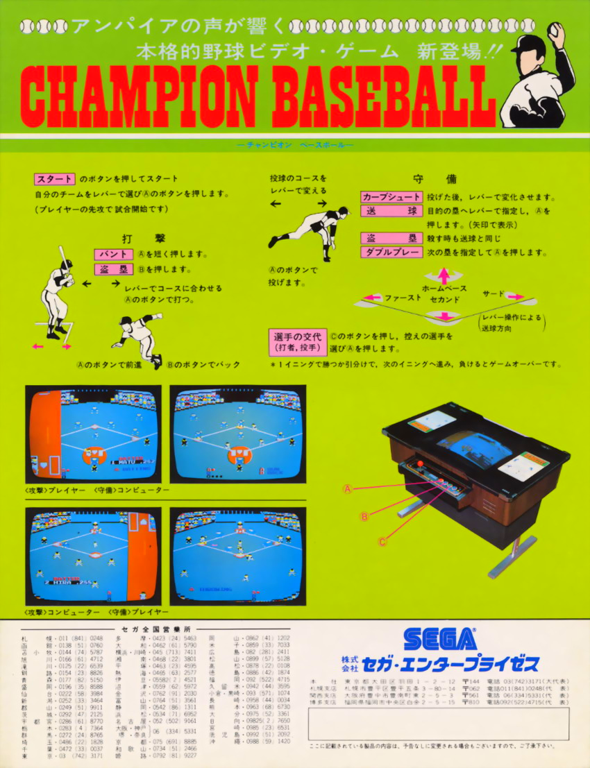 Champion Base Ball (Japan set 1) flyer