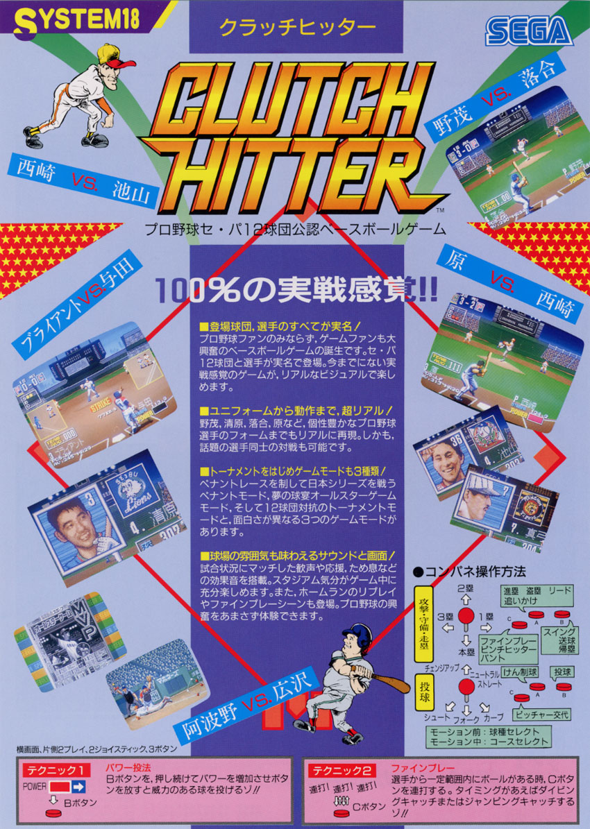 Clutch Hitter (Japan) (FD1094 317-0175) flyer