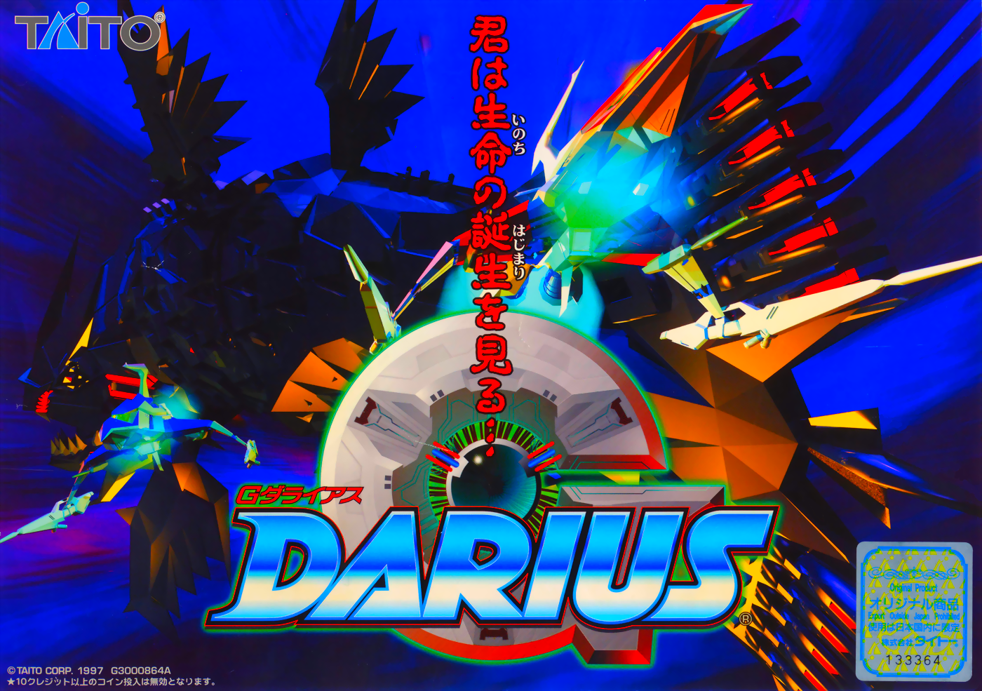 Darius (Japan) flyer