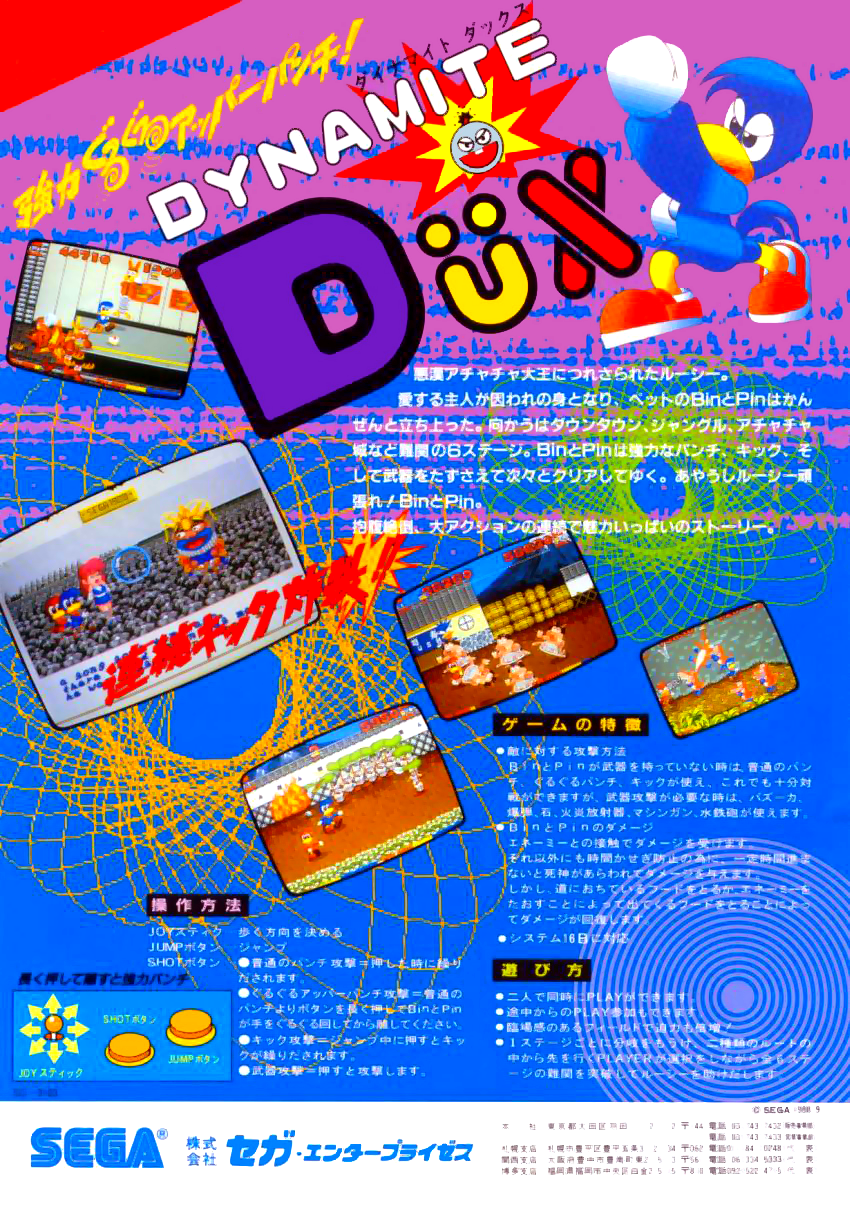 Dynamite Dux (Datsu bootleg) flyer