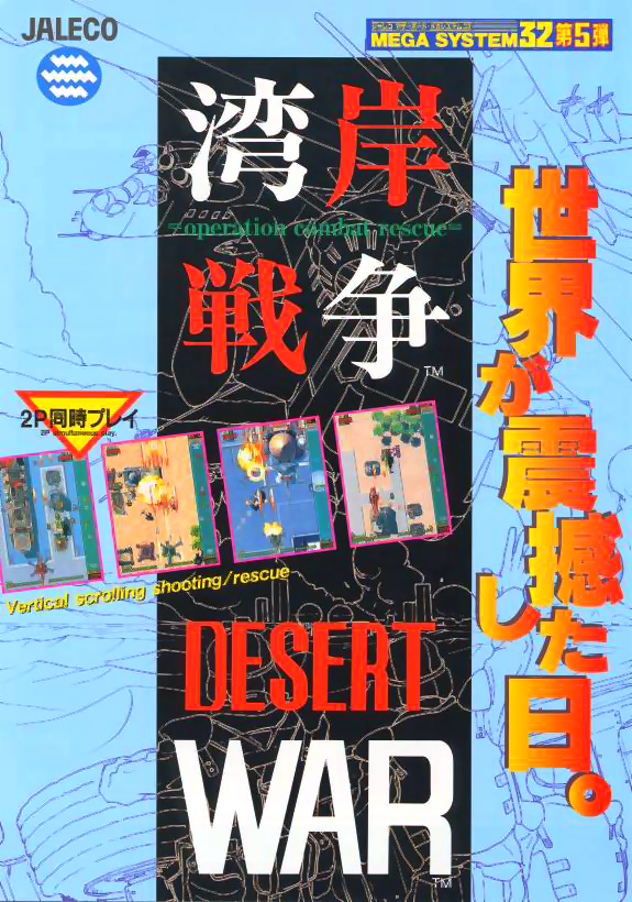Desert War / Wangan Sensou flyer