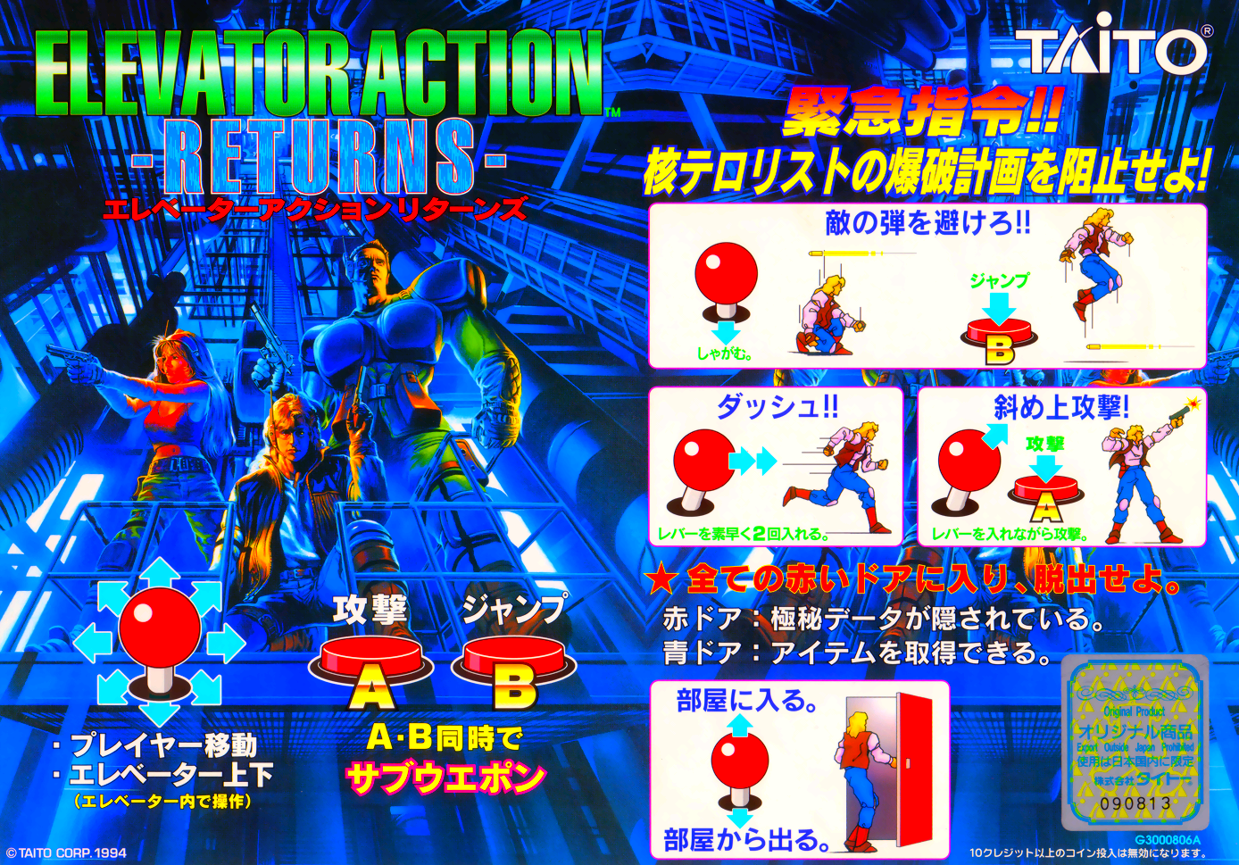 Elevator Action Returns (Ver 2.2J 1995/02/20) flyer