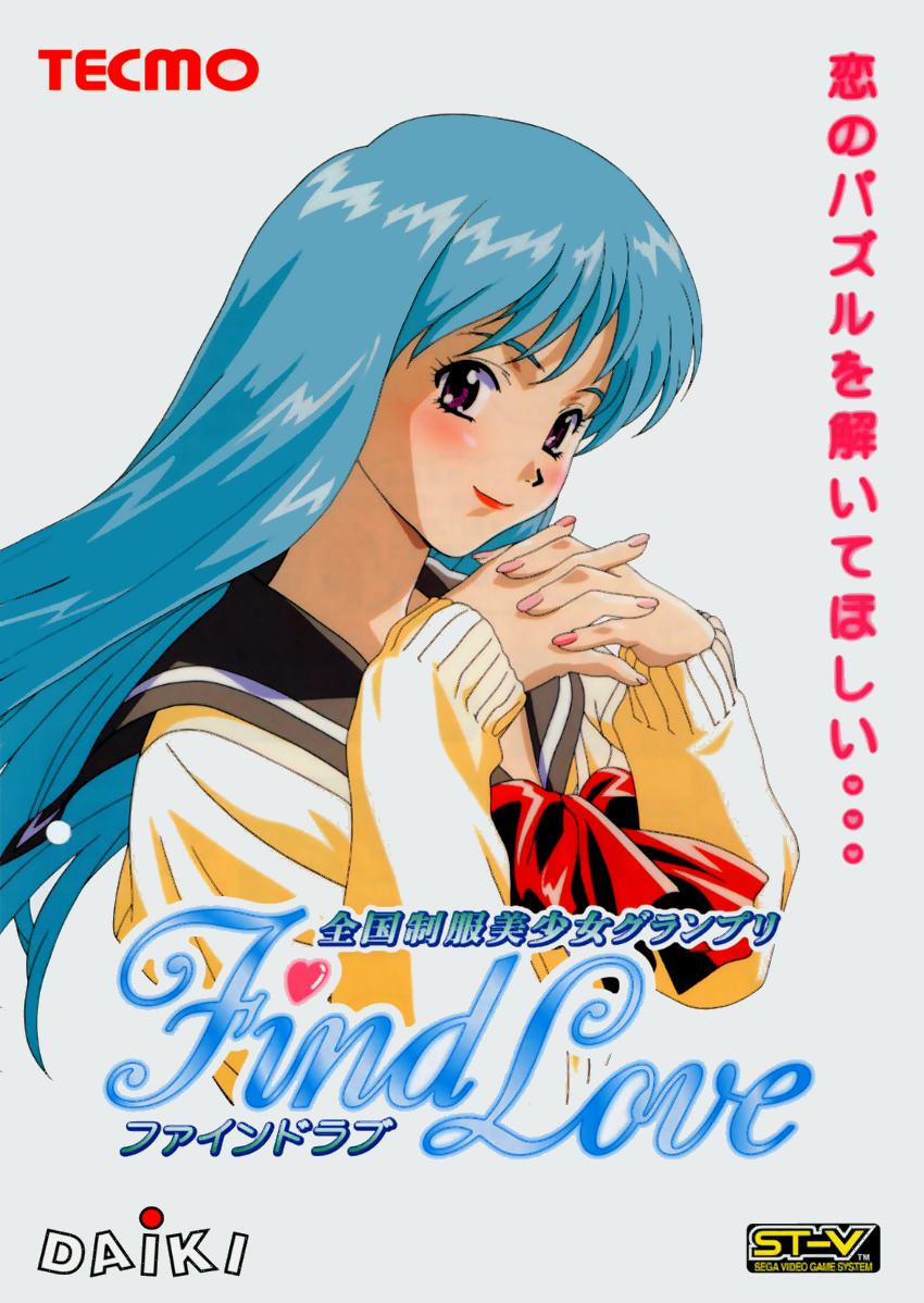 Zenkoku Seifuku Bishoujo Grand Prix Find Love (J 971212 V1.000) flyer