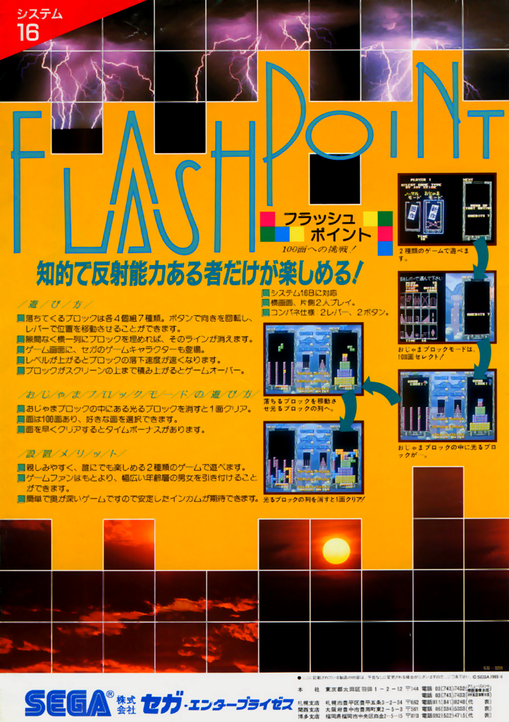 Flash Point (set 2, Japan) (FD1094 317-0127A) flyer