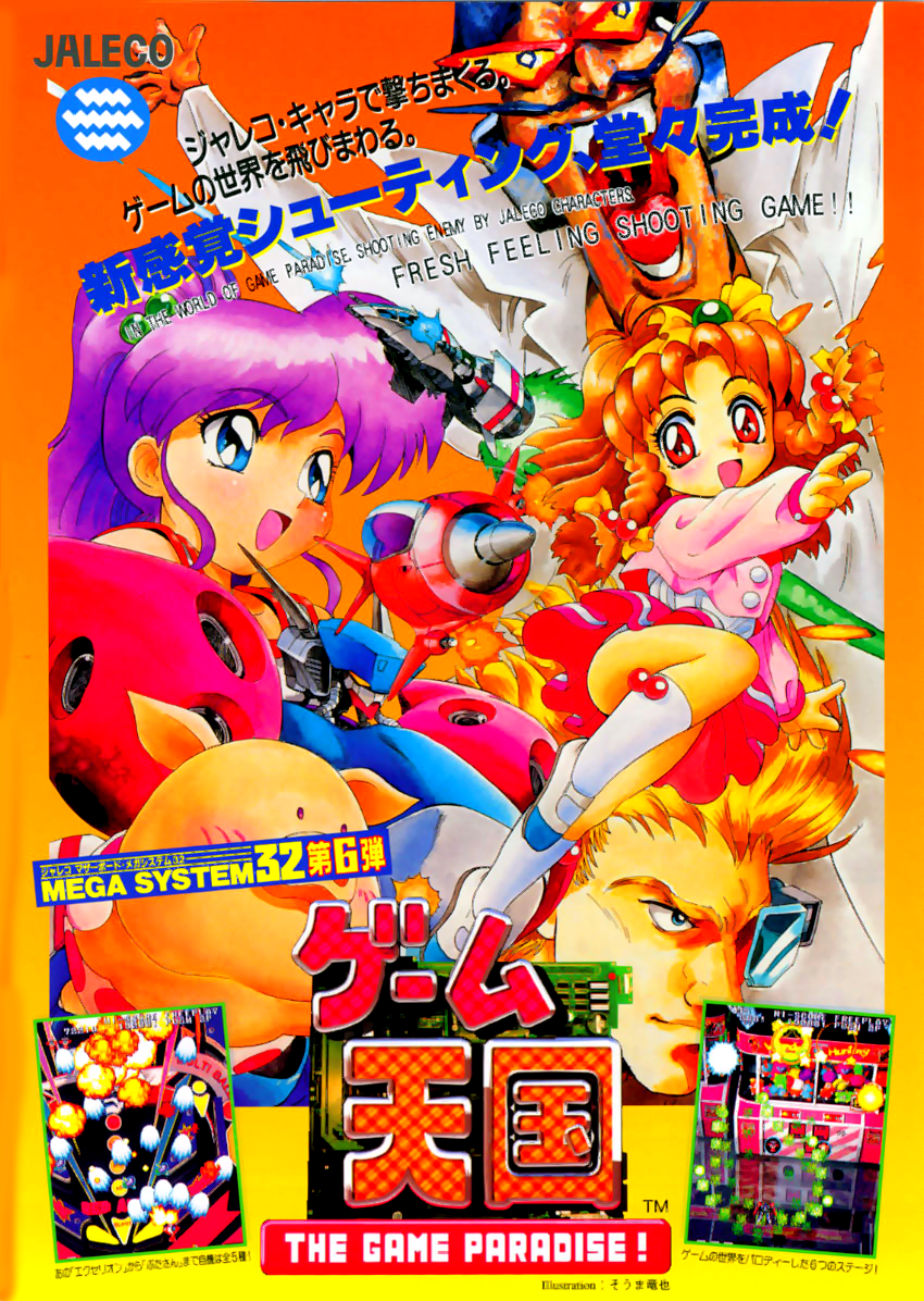 The Game Paradise - Master of Shooting! / Game Tengoku - The Game Paradise flyer