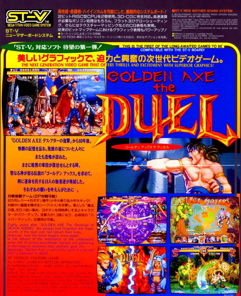 Golden Axe - The Duel (JUETL 950117 V1.000) flyer