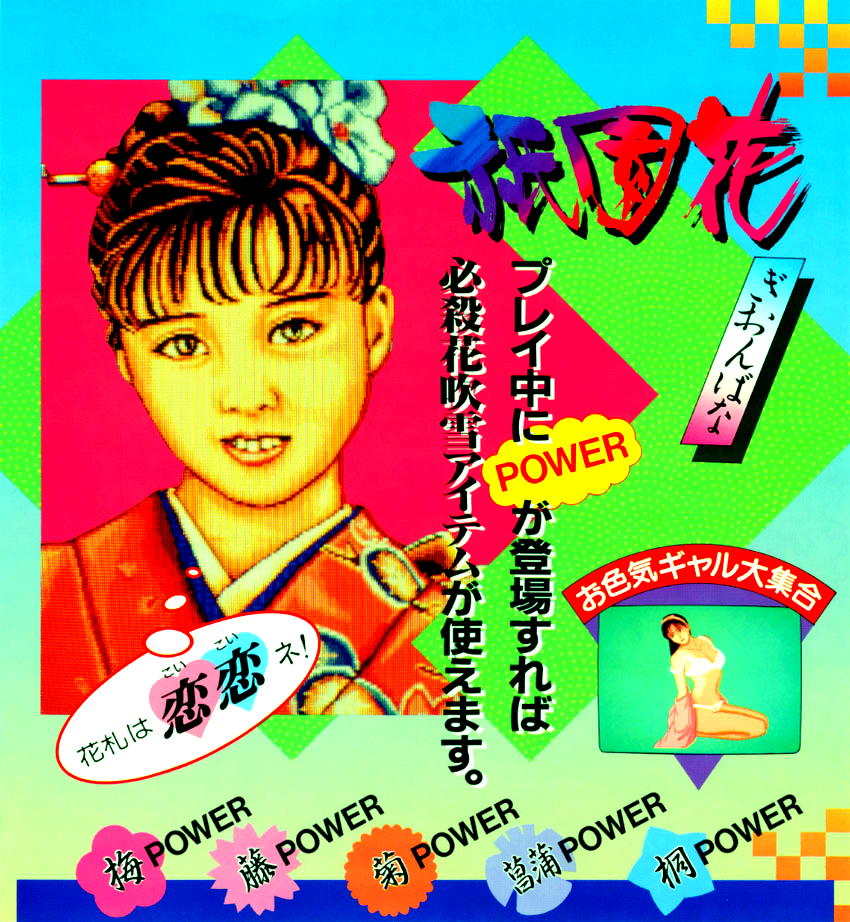 Gionbana (Japan 890120) flyer