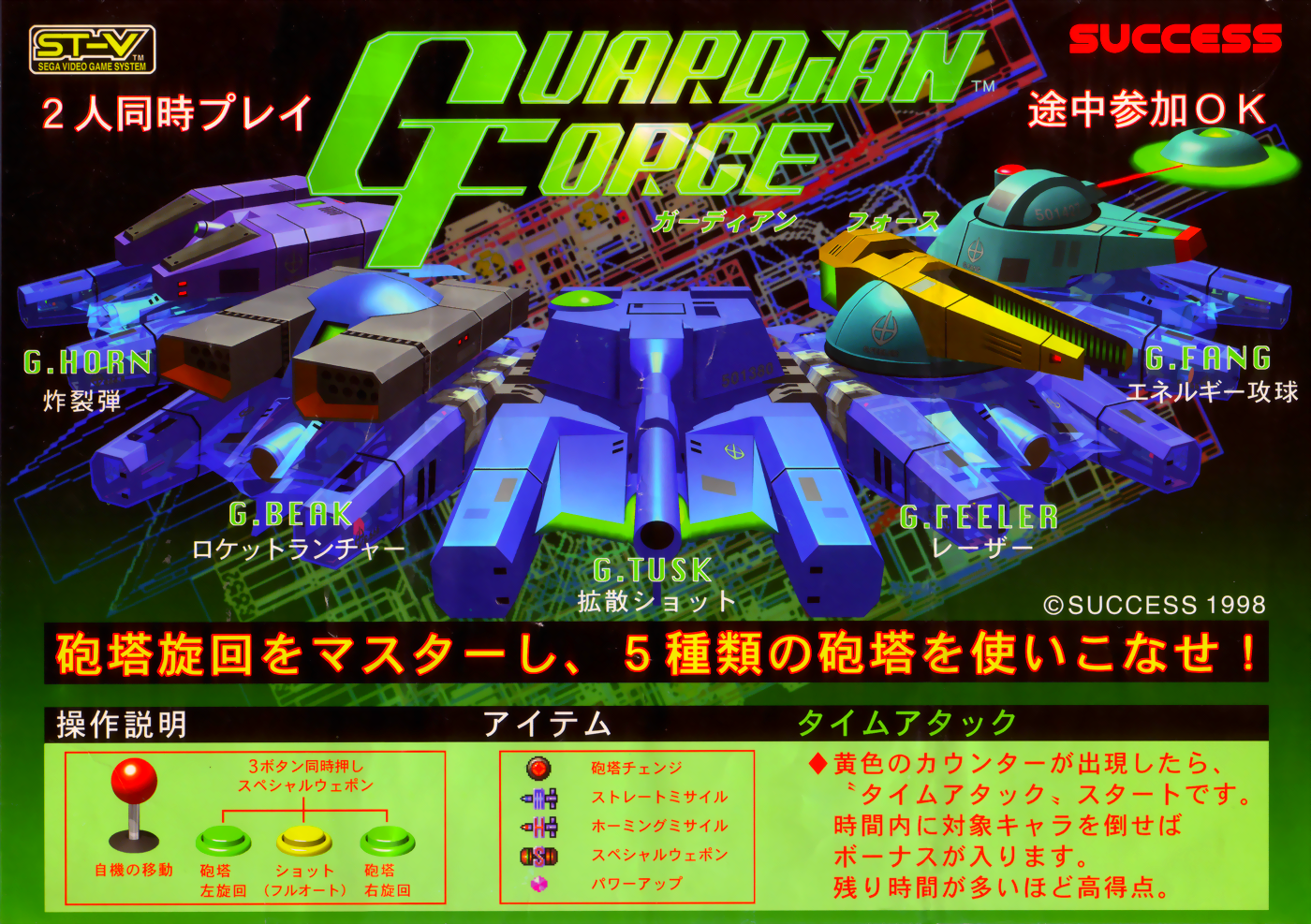 Guardian Force (JUET 980318 V0.105) flyer