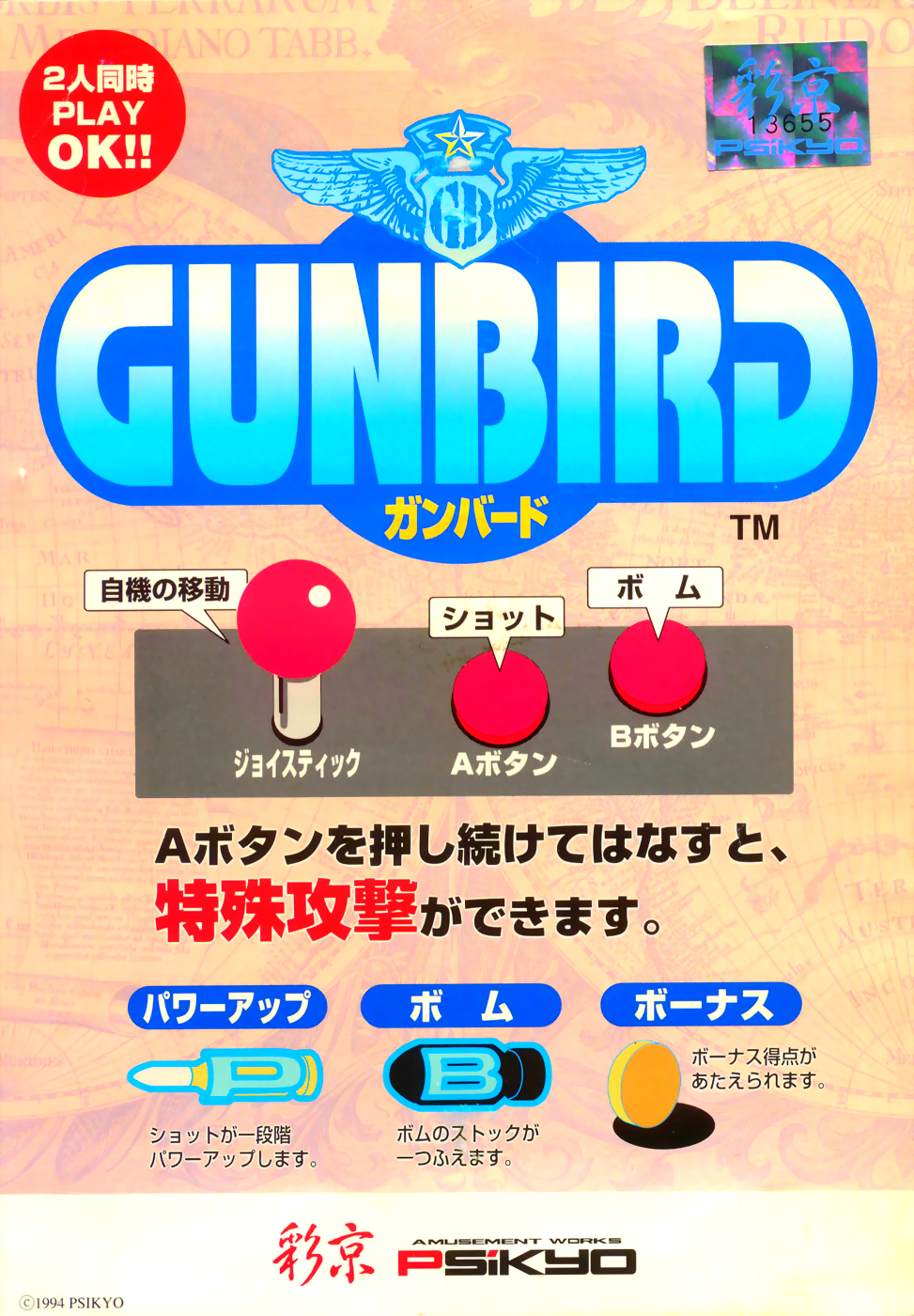 Gunbird (Korea) flyer