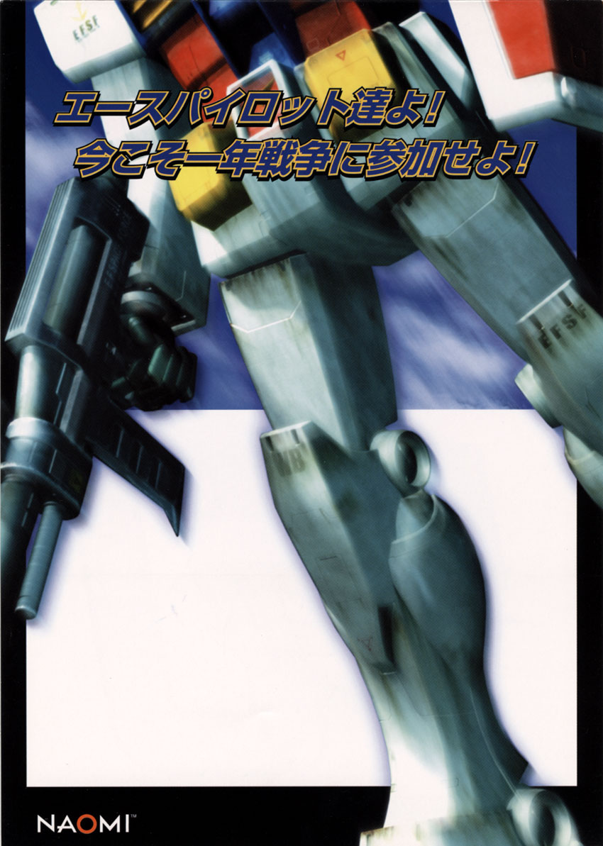 Mobile Suit Gundam: Federation Vs. Zeon DX (USA, Japan) (GDL-0006) flyer
