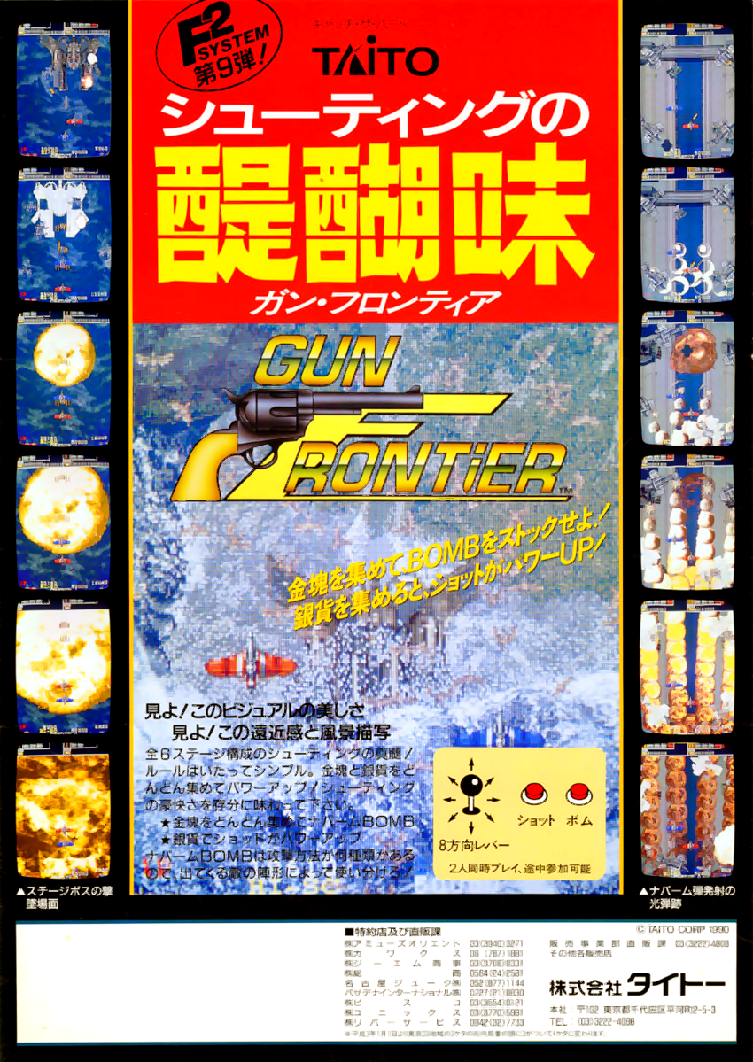 Gun Frontier (Japan) flyer