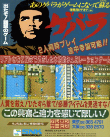 Guevara (Japan) flyer