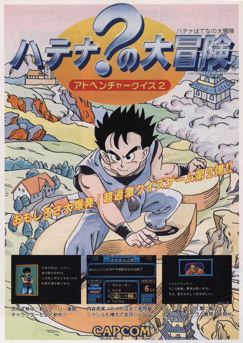 Adventure Quiz 2 - Hatena? no Daibouken (Japan 900228) flyer