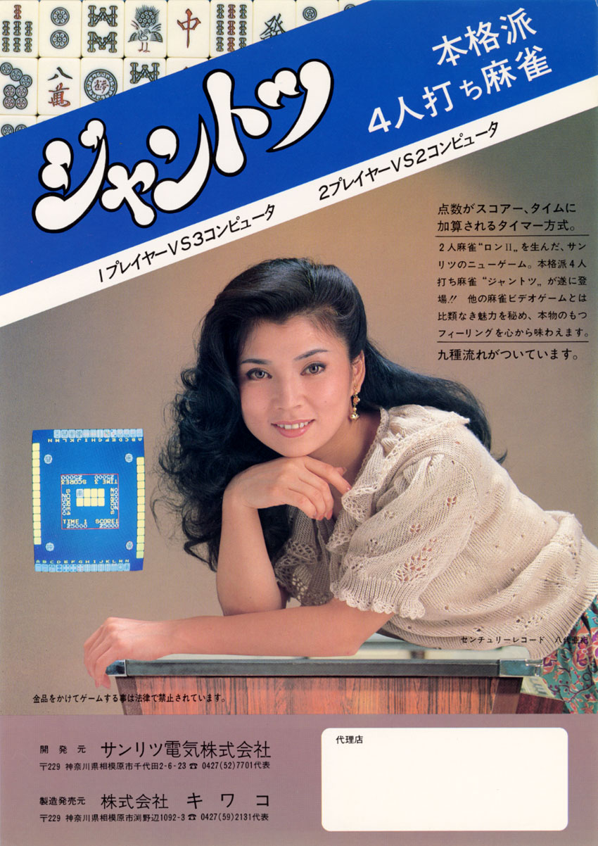 4nin-uchi Mahjong Jantotsu flyer