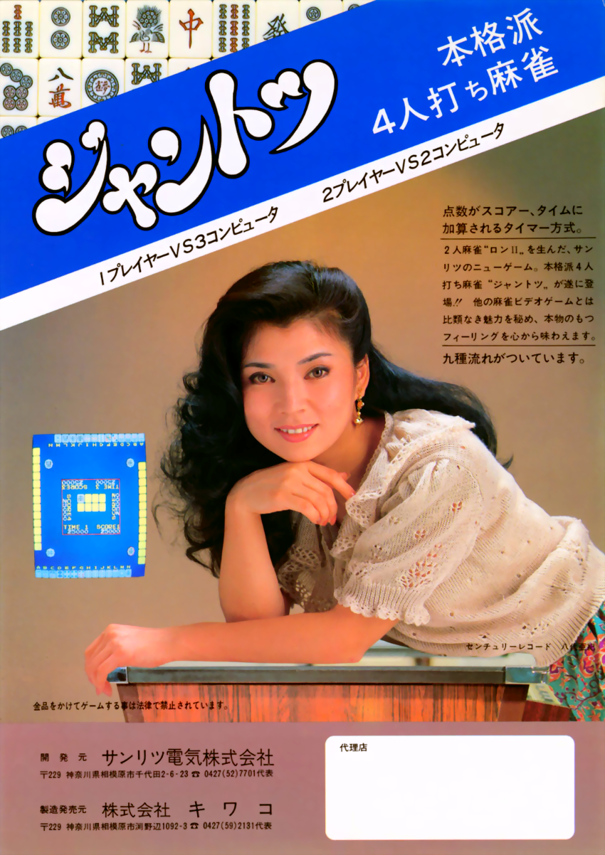 Janyou Part II (ver 7.03, July 1 1983) flyer
