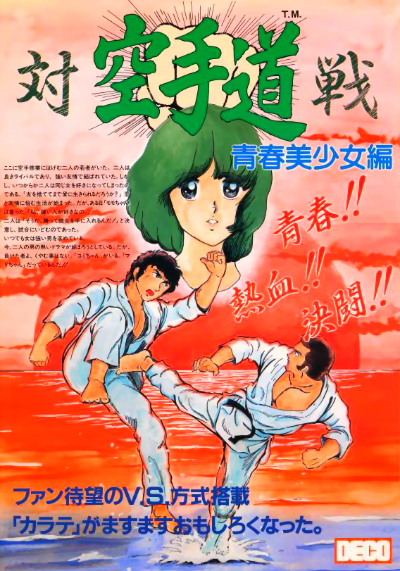 Taisen Karate Dou (Japan VS version) flyer