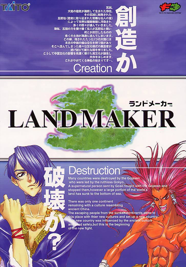 Land Maker (Ver 2.01J 1998/06/01) flyer