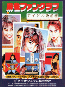Mahjong Fun Club - Idol Saizensen (Japan) flyer