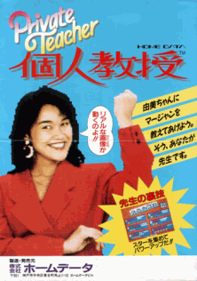 Mahjong Kojinkyouju (Private Teacher) (Japan) flyer