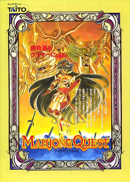 Mahjong Quest (Japan) flyer