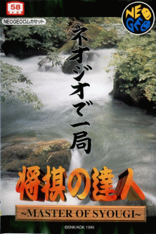 Syougi No Tatsujin: Master of Syuogi flyer