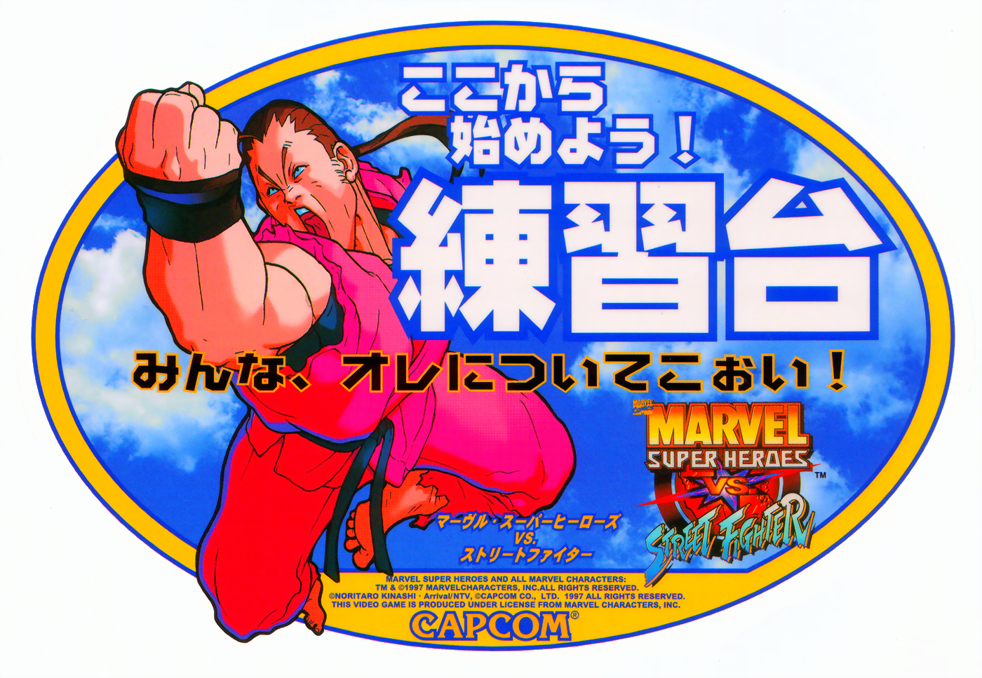 Marvel Super Heroes Vs. Street Fighter (Brazil 970827) flyer