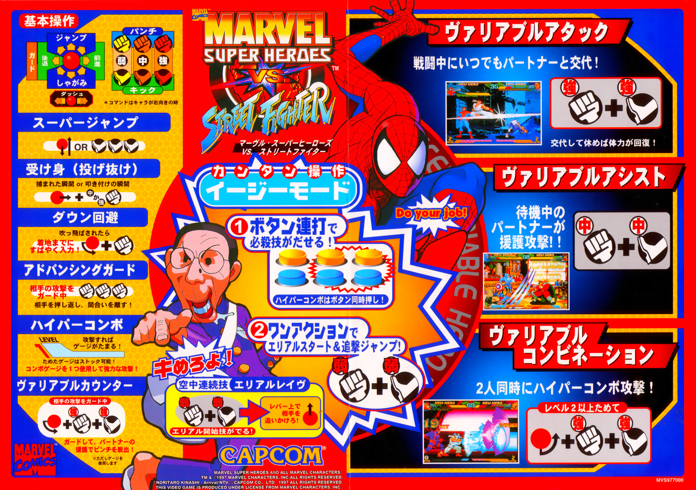 Play Arcade Marvel Super Heroes vs Street Fighter (970625 Euro) Online in  your browser 