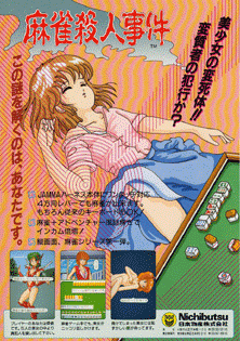 Mahjong Satsujin Jiken (Japan 881017) flyer