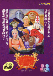Magic Sword: Heroic Fantasy (Japan 900623) flyer