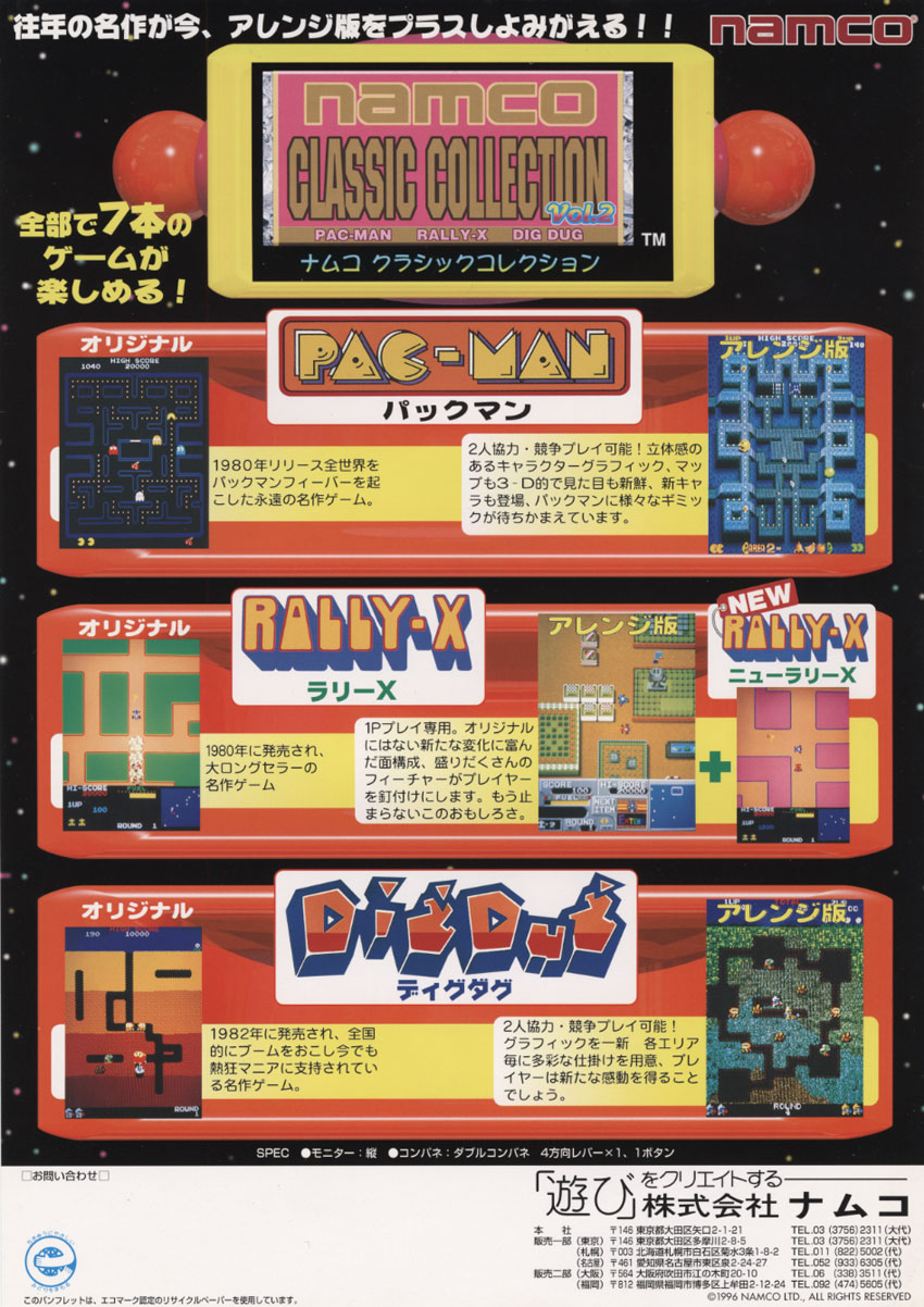 Namco Classic Collection Vol.2 flyer