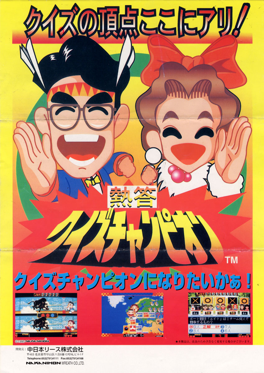 Nettoh Quiz Champion (Japan) flyer