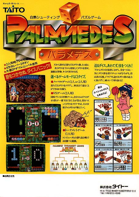 Palamedes (Japan) flyer