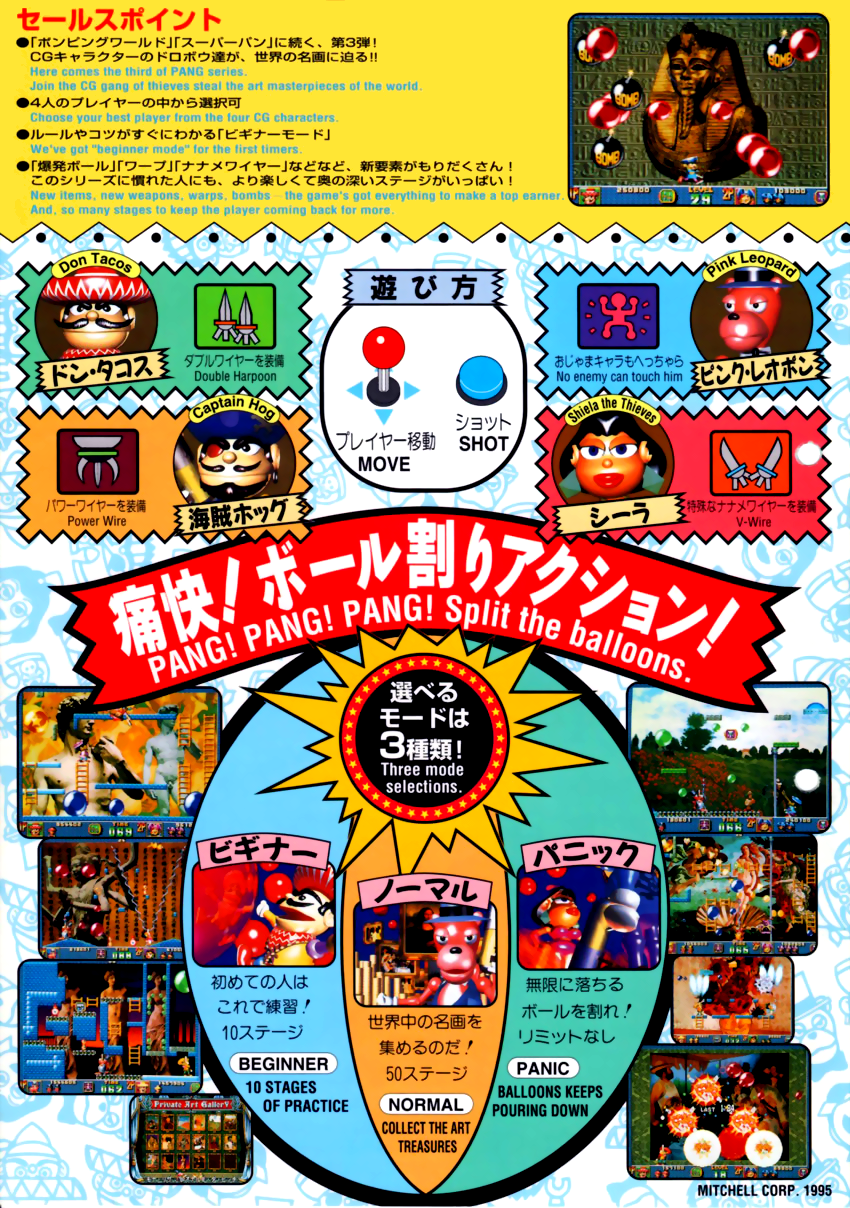 Pang! 3 (Japan 950511) flyer