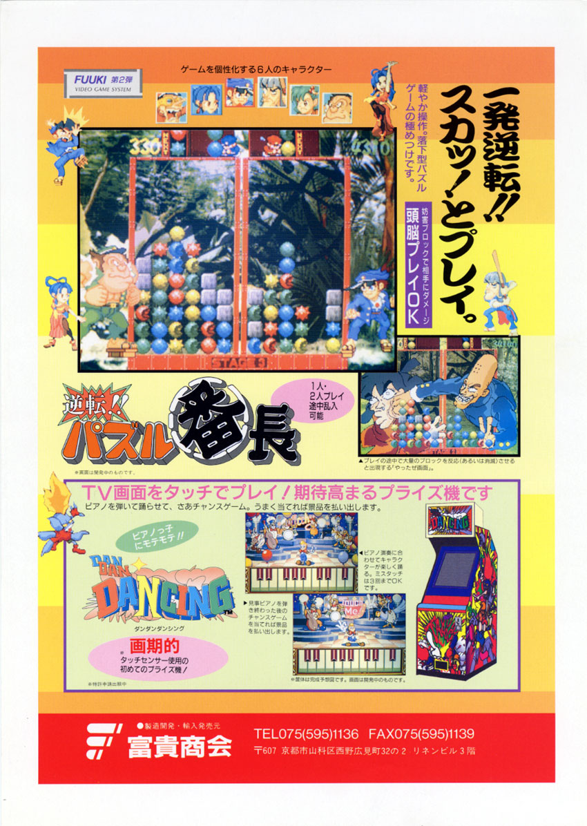 Gyakuten!! Puzzle Bancho (Japan) flyer