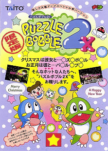 Puzzle Bobble 2X (Ver 2.2J 1995/11/11) flyer