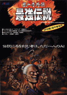 Gogetsuji Legends (US, Ver. 95/06/20) flyer