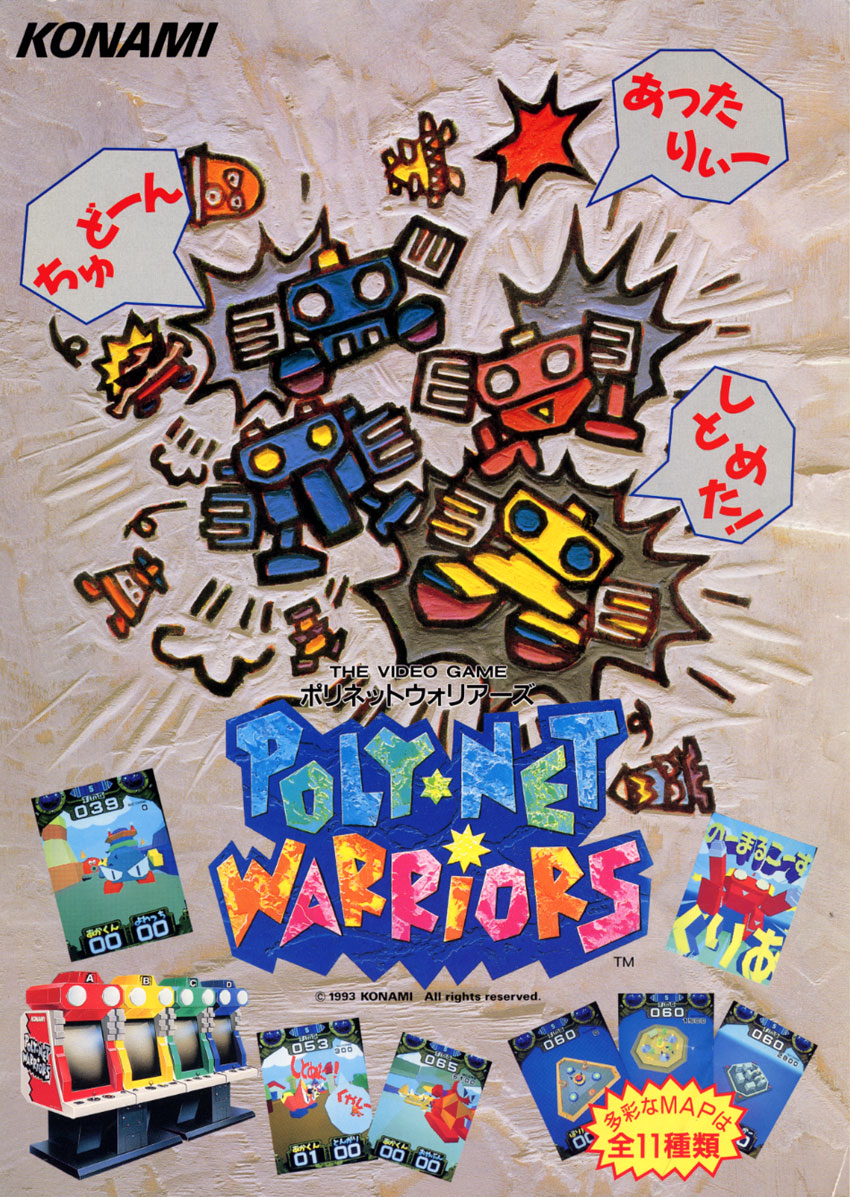 Poly-Net Warriors (ver JAA) flyer