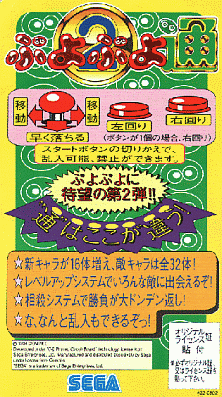 Puyo Puyo 2 (Japan) flyer