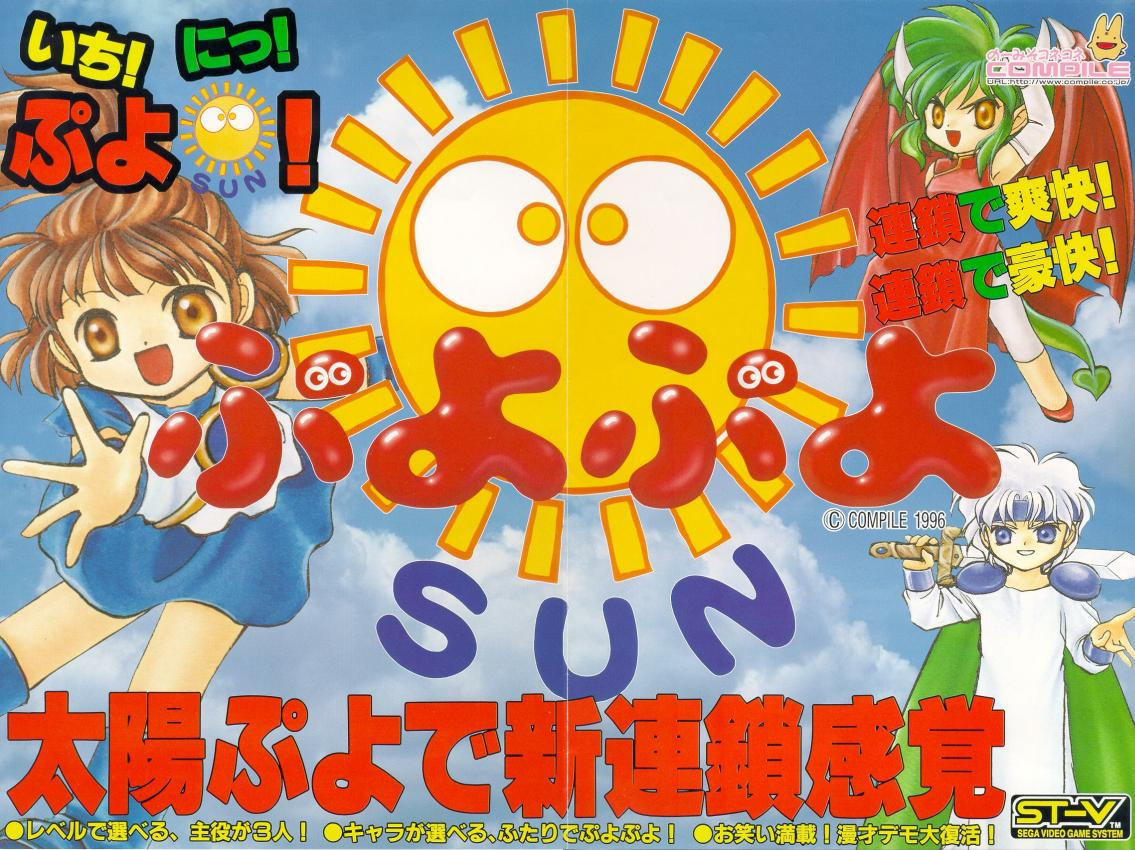Puyo Puyo Sun (J 961115 V0.001) flyer