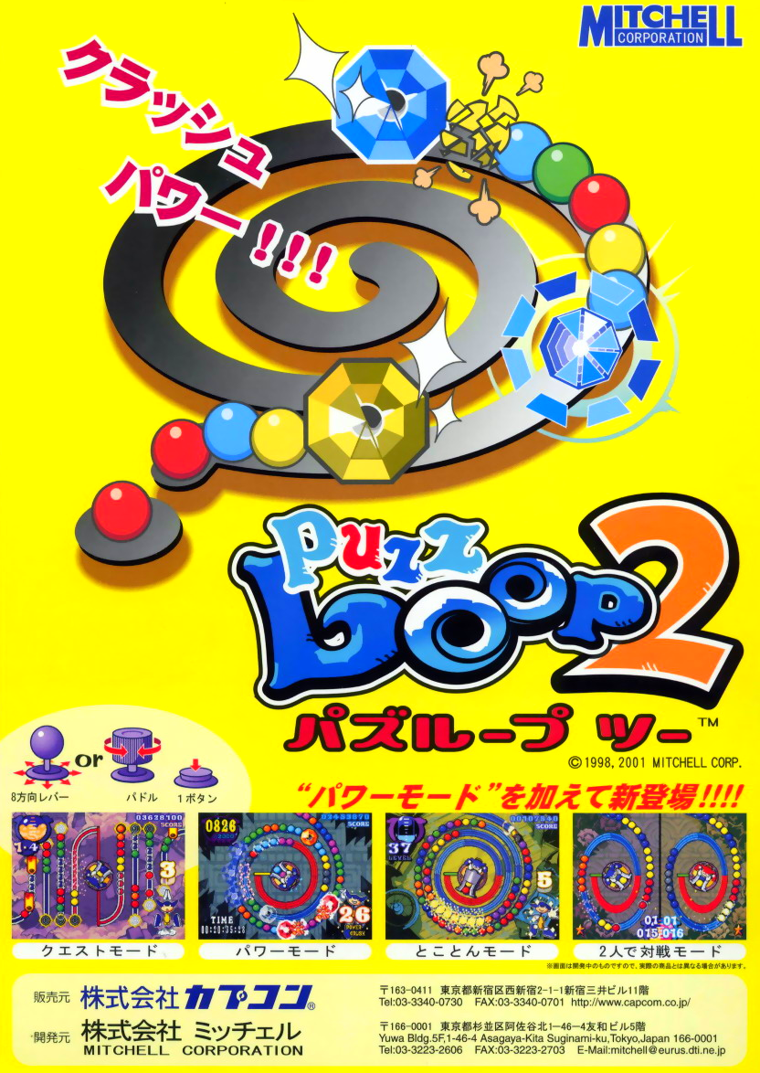 Puzzl Loop 2 (Japan 010205) flyer