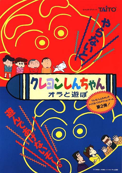 Crayon Shinchan Orato Asobo (Japan) flyer