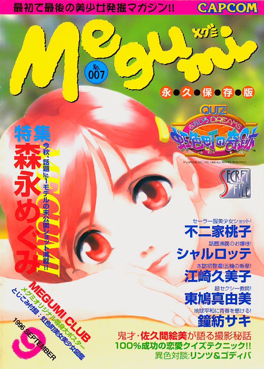 Quiz Nanairo Dreams: Nijiirochou no Kiseki (Japan 960826) flyer
