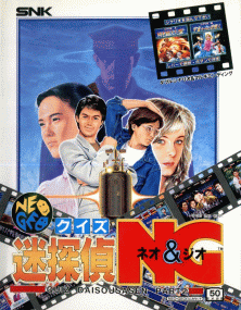 Quiz Meitantei Neo & Geo: Quiz Daisousa Sen Part 2 flyer